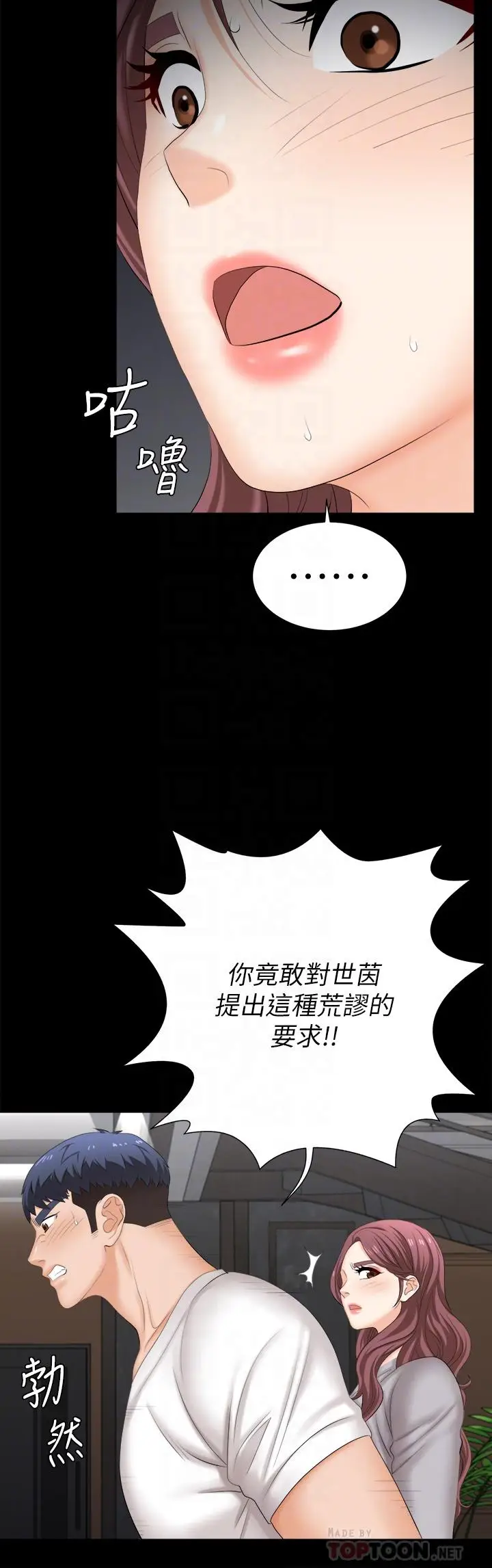 漫画《交换游戏》第85话第8张图