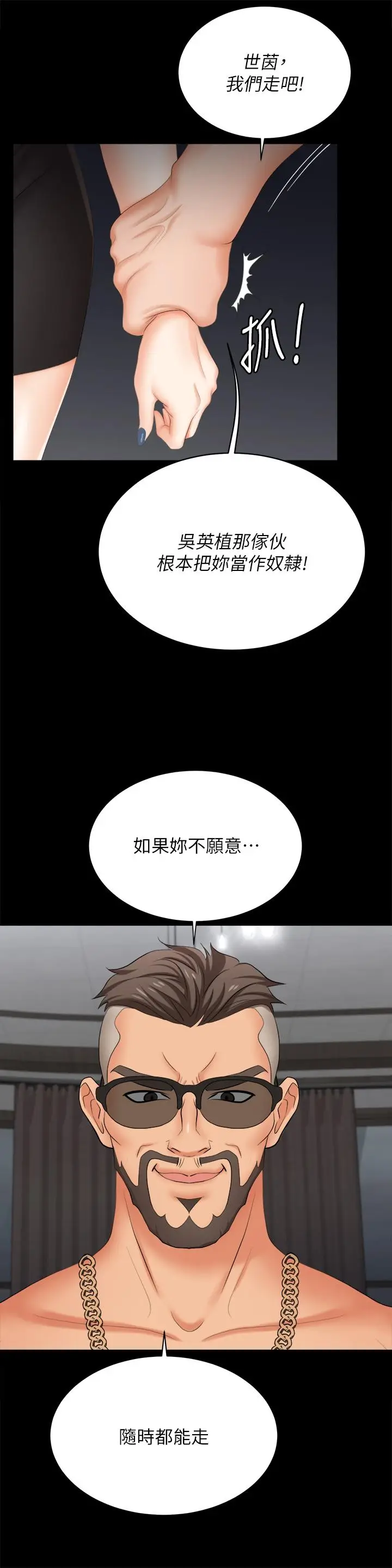 漫画《交换游戏》第85话第9张图