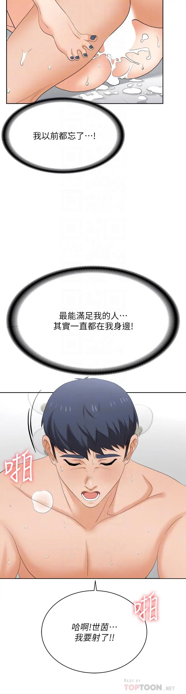 漫画《交换游戏》第86话_最终话第12张图