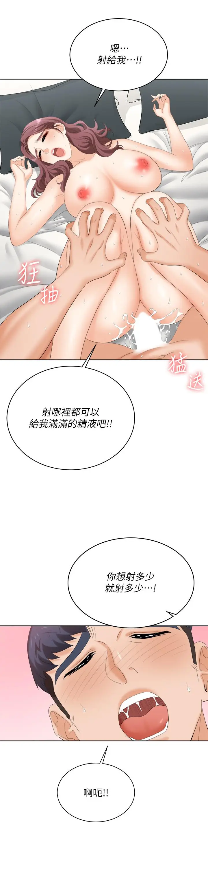 漫画《交换游戏》第86话_最终话第13张图