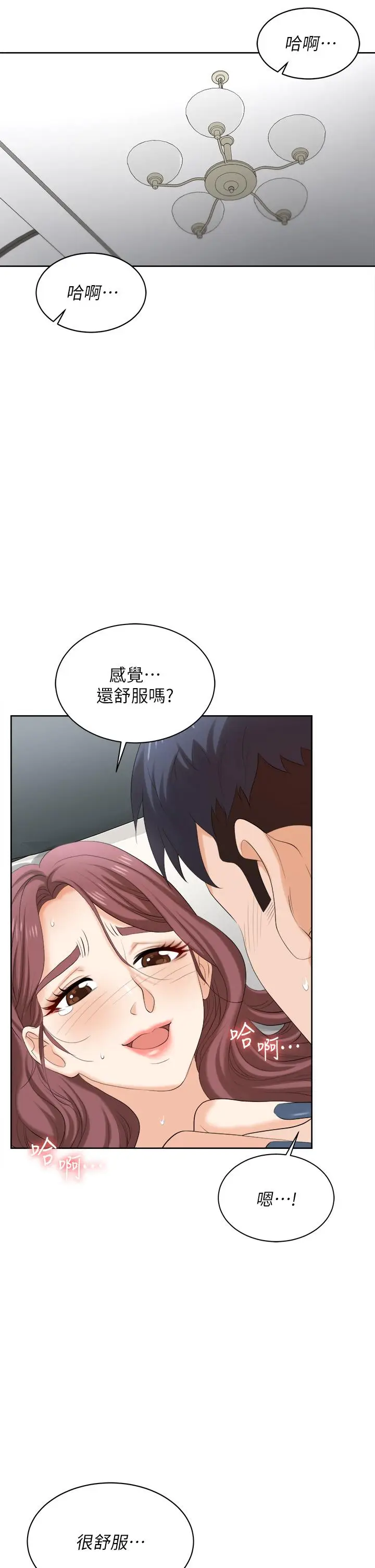 漫画《交换游戏》第86话_最终话第15张图