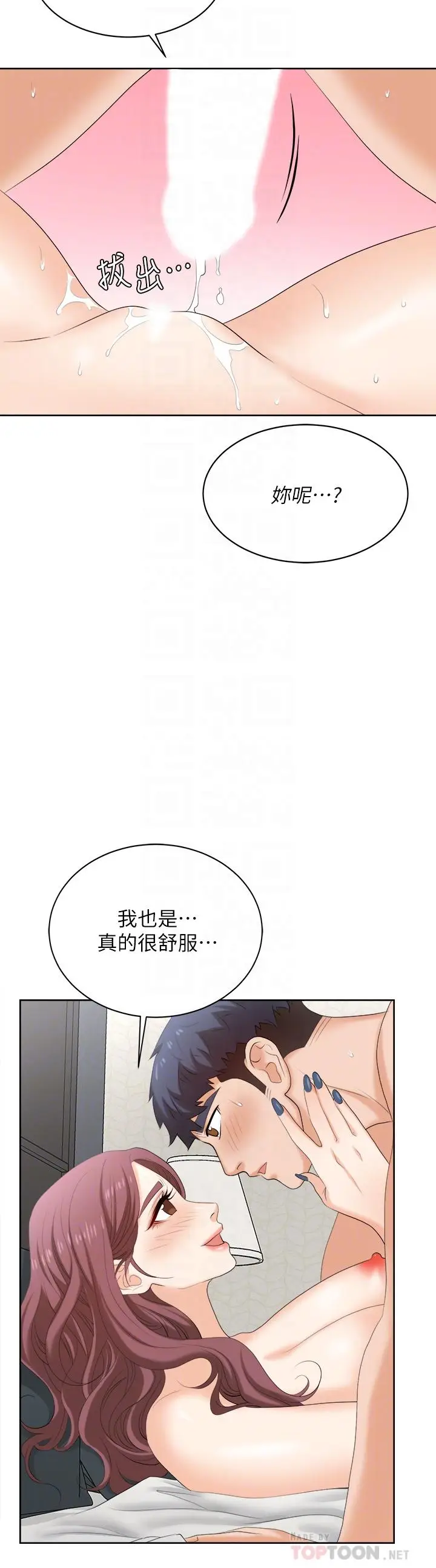 漫画《交换游戏》第86话_最终话第16张图