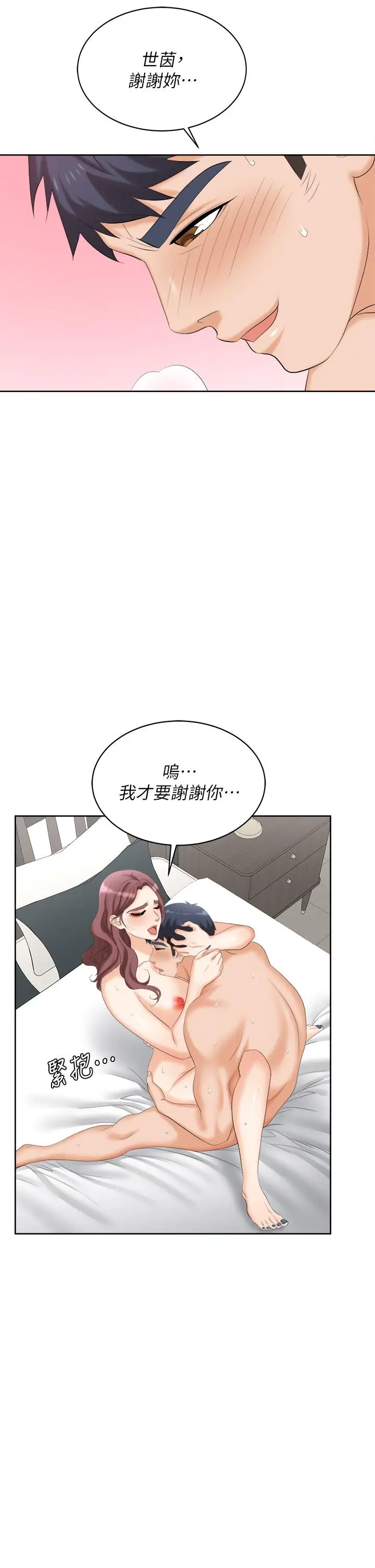 漫画《交换游戏》第86话_最终话第17张图