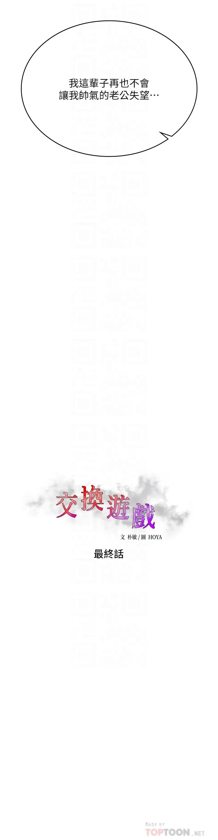 漫画《交换游戏》第86话_最终话第18张图