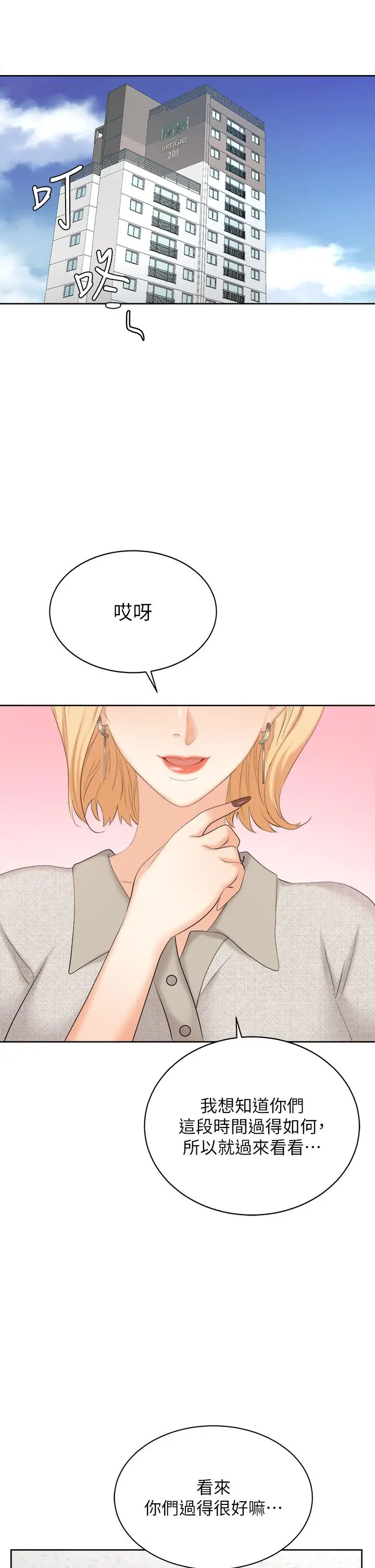 漫画《交换游戏》第86话_最终话第19张图
