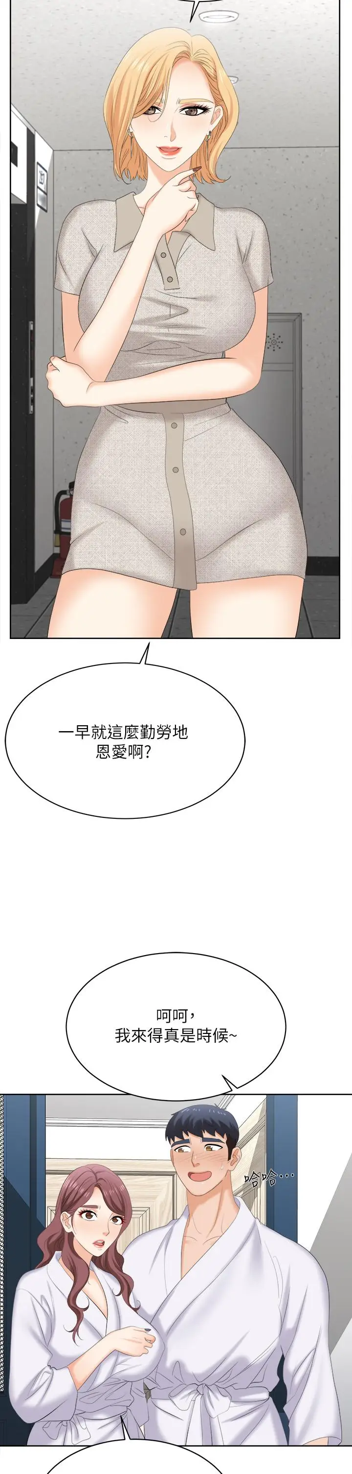 漫画《交换游戏》第86话_最终话第20张图