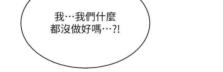 漫画《交换游戏》第86话_最终话第21张图