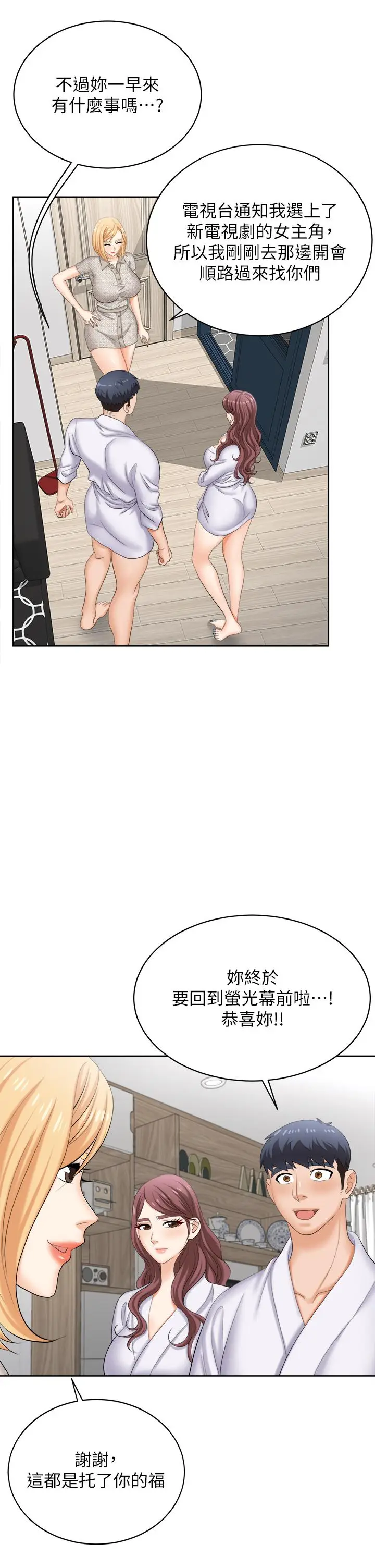 漫画《交换游戏》第86话_最终话第22张图