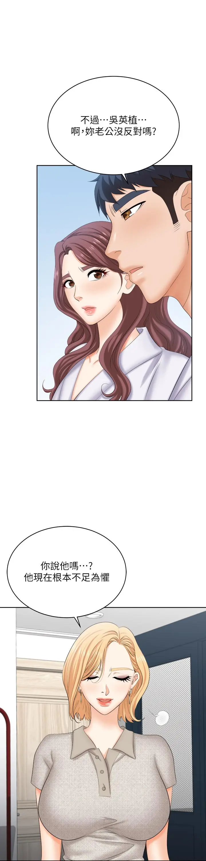 漫画《交换游戏》第86话_最终话第23张图