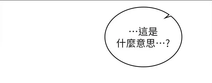 漫画《交换游戏》第86话_最终话第24张图