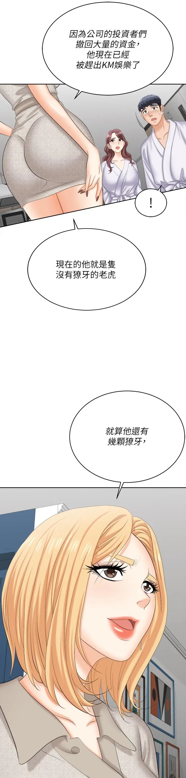 漫画《交换游戏》第86话_最终话第25张图
