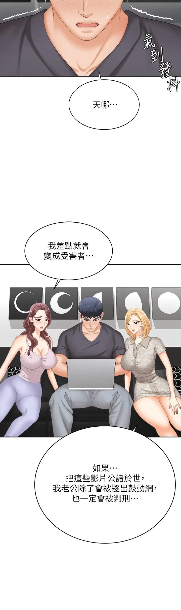 漫画《交换游戏》第86话_最终话第29张图