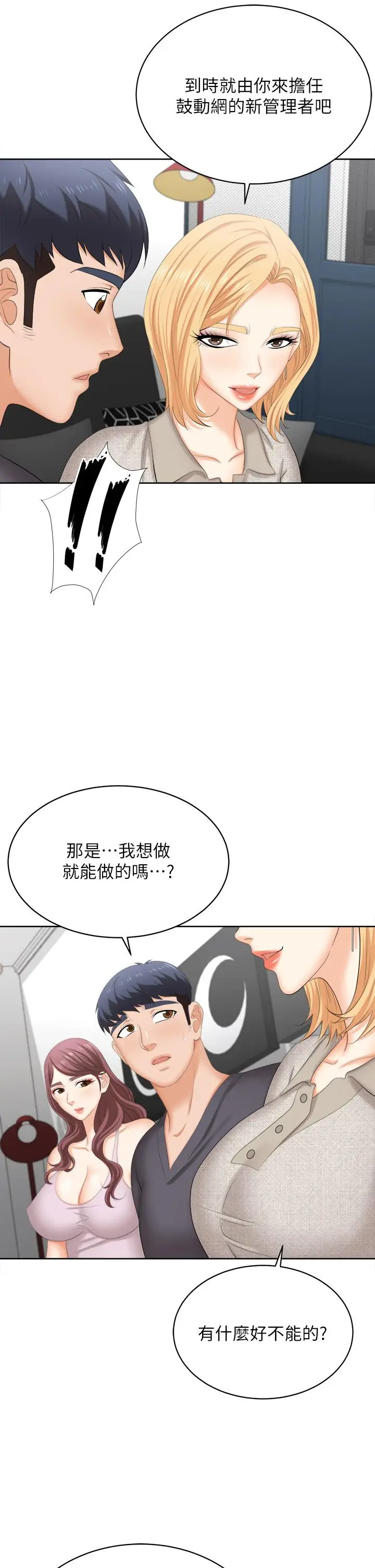 漫画《交换游戏》第86话_最终话第30张图