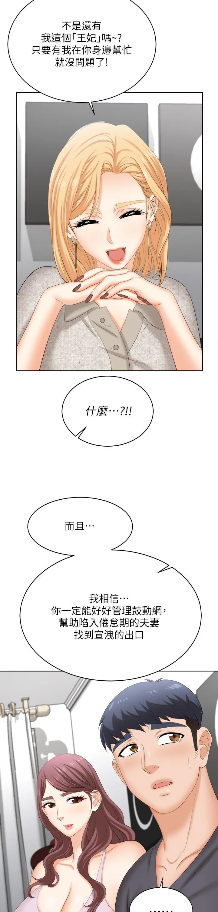 漫画《交换游戏》第86话_最终话第31张图