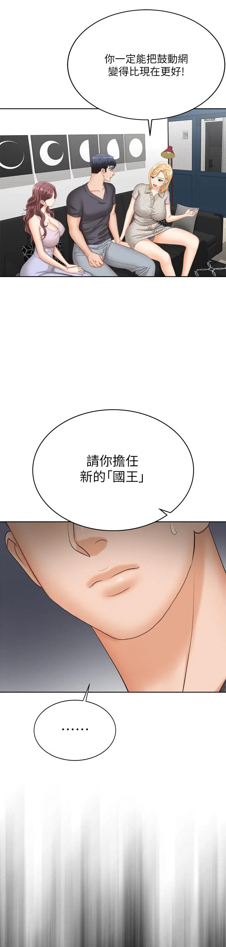 漫画《交换游戏》第86话_最终话第33张图