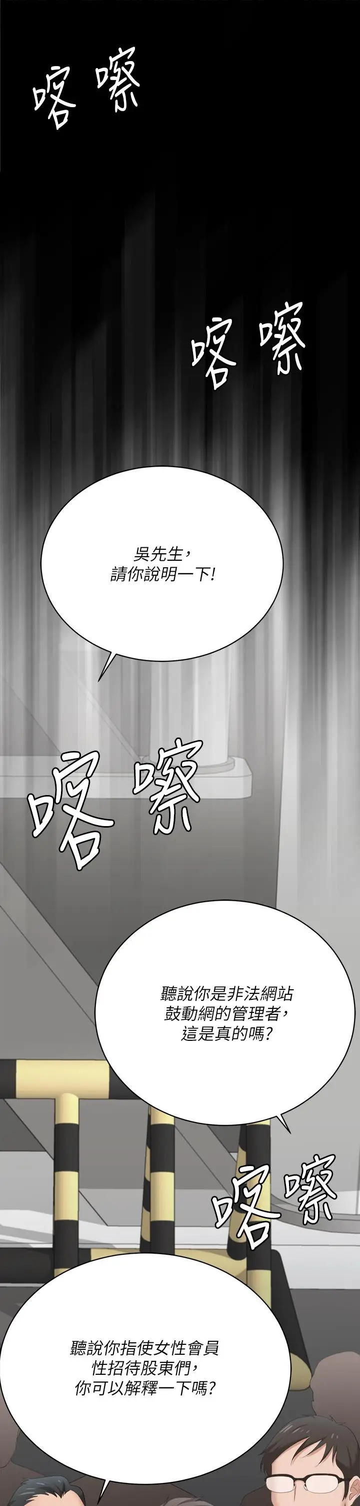 漫画《交换游戏》第86话_最终话第35张图