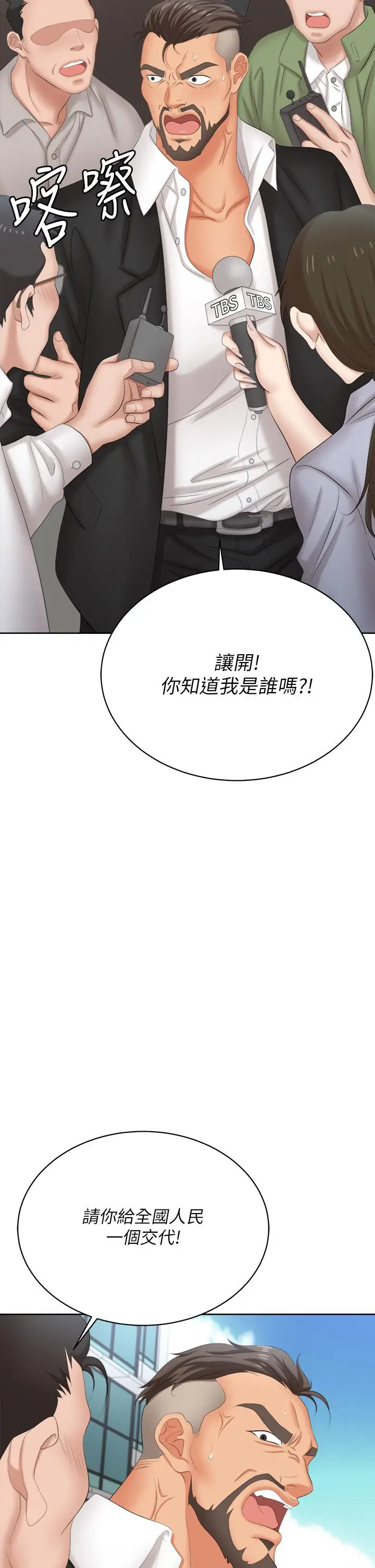 漫画《交换游戏》第86话_最终话第36张图