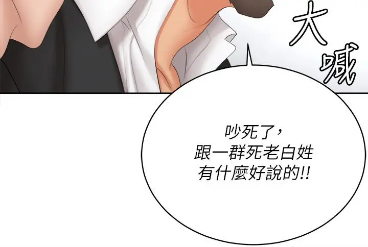 漫画《交换游戏》第86话_最终话第37张图