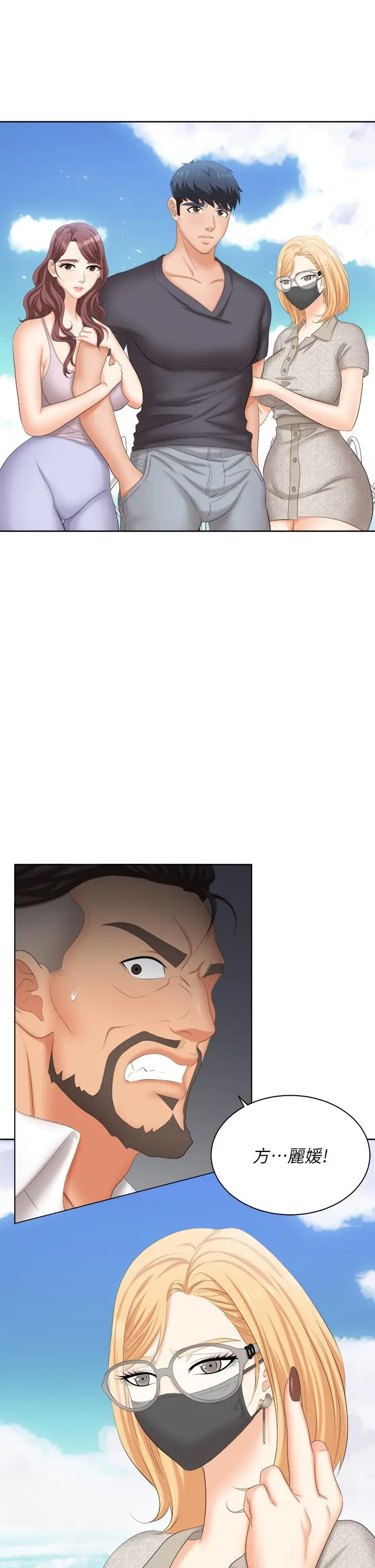 漫画《交换游戏》第86话_最终话第39张图