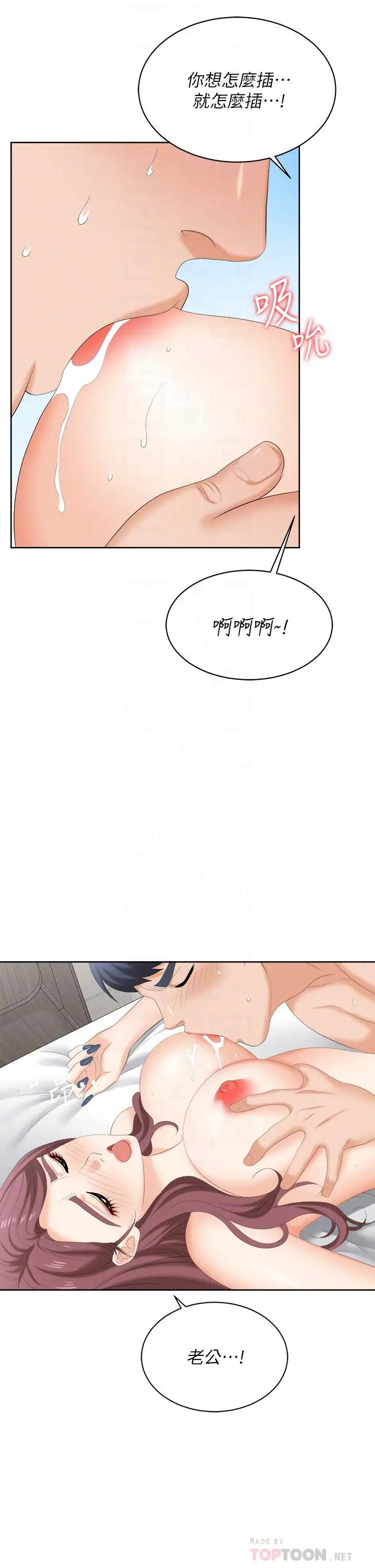 漫画《交换游戏》第86话_最终话第4张图