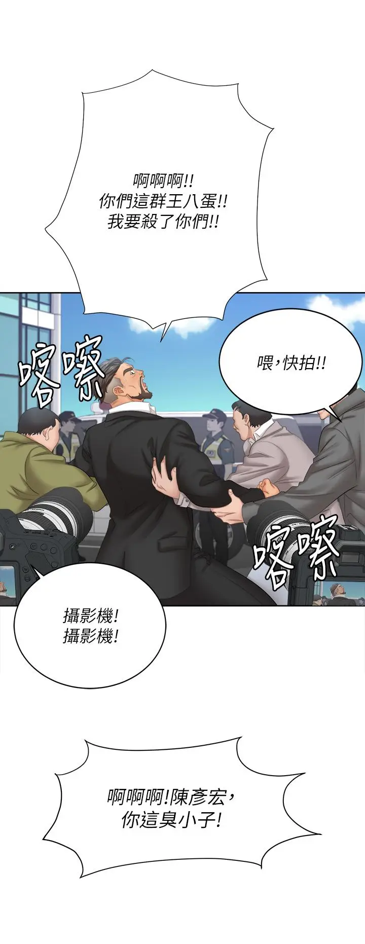 漫画《交换游戏》第86话_最终话第41张图