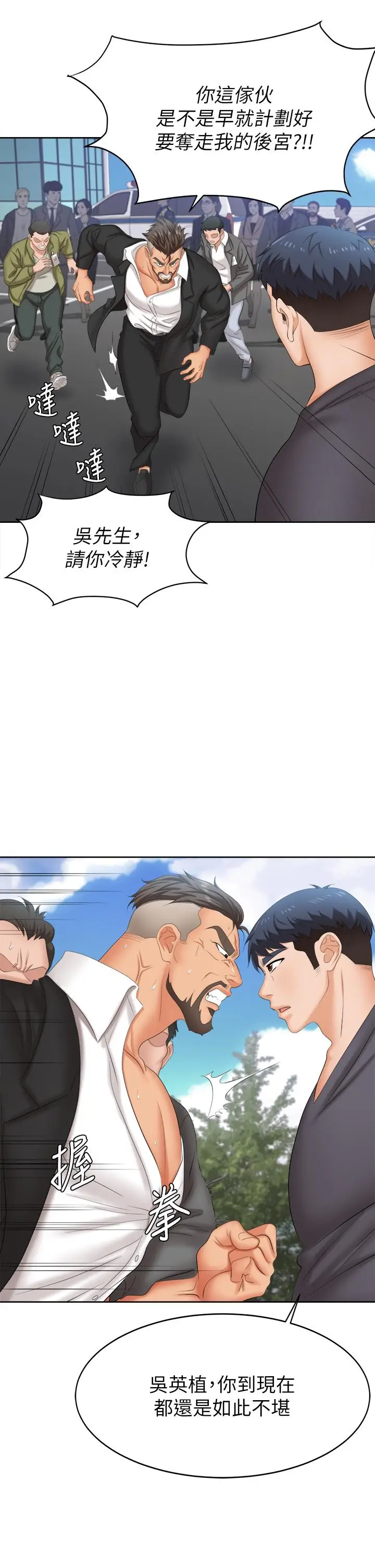 漫画《交换游戏》第86话_最终话第42张图