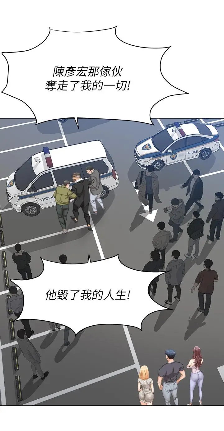 漫画《交换游戏》第86话_最终话第43张图
