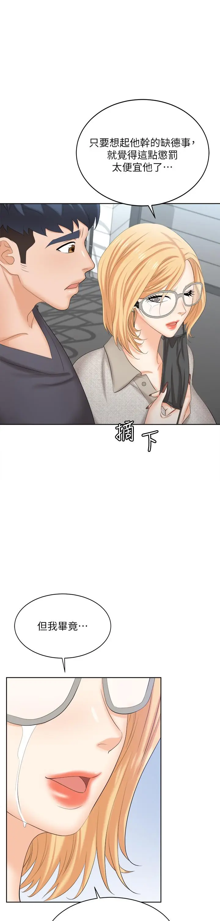 漫画《交换游戏》第86话_最终话第44张图