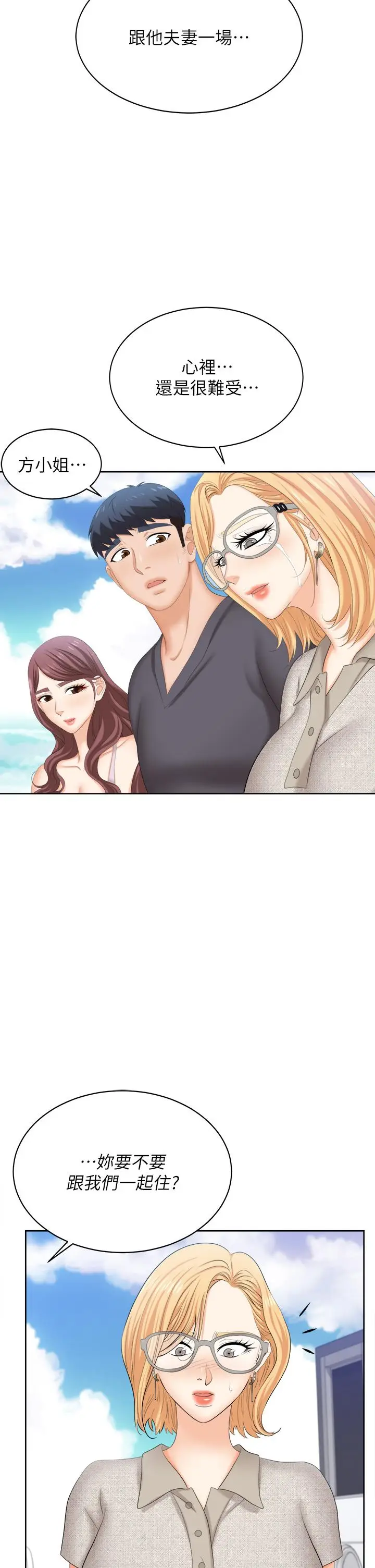 漫画《交换游戏》第86话_最终话第45张图