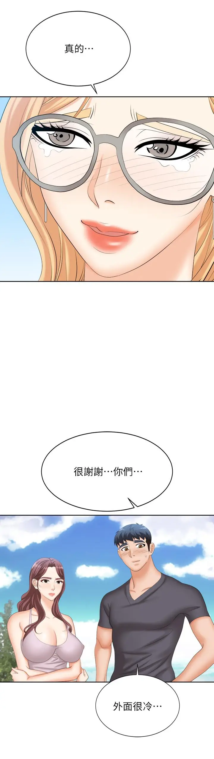 漫画《交换游戏》第86话_最终话第48张图