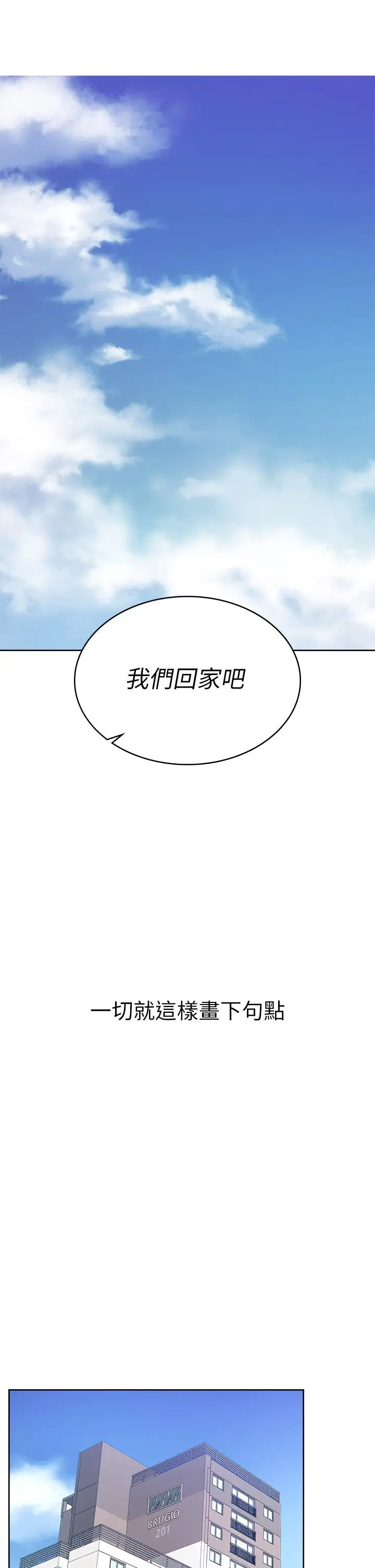 漫画《交换游戏》第86话_最终话第49张图