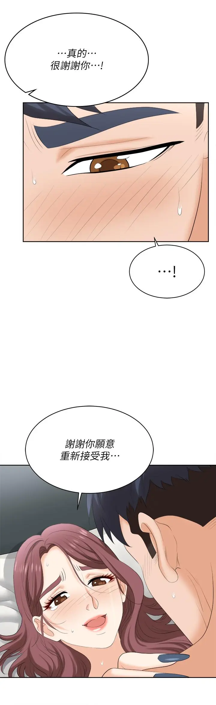 漫画《交换游戏》第86话_最终话第5张图
