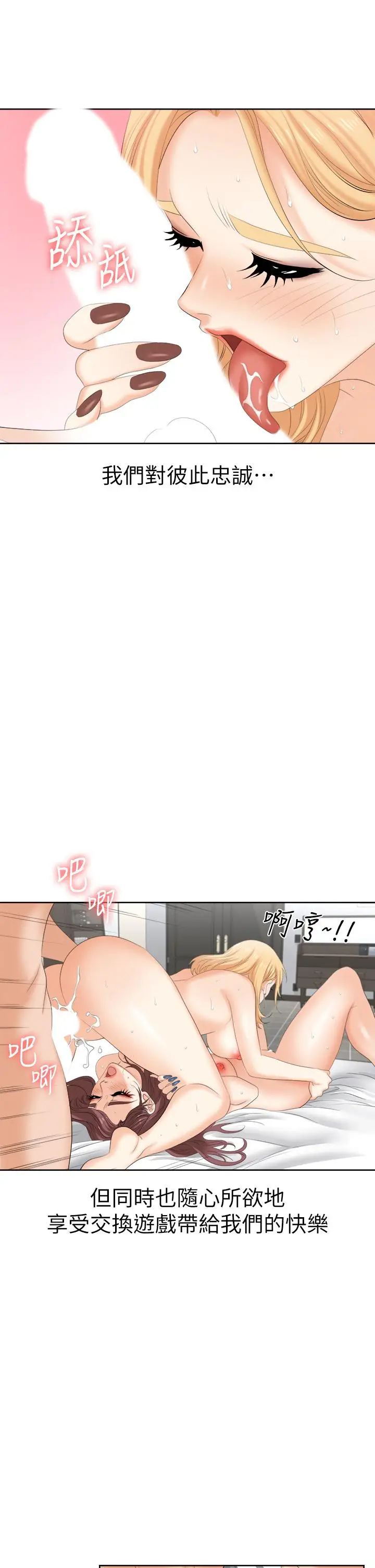 漫画《交换游戏》第86话_最终话第54张图