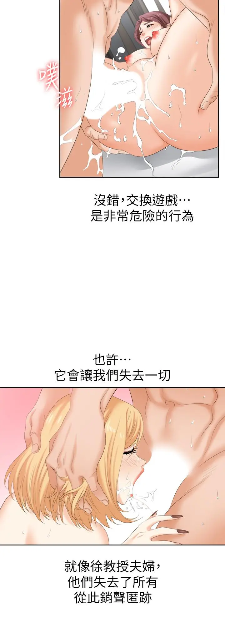 漫画《交换游戏》第86话_最终话第55张图