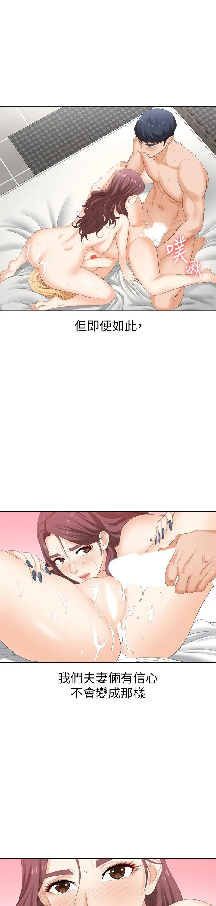 漫画《交换游戏》第86话_最终话第56张图