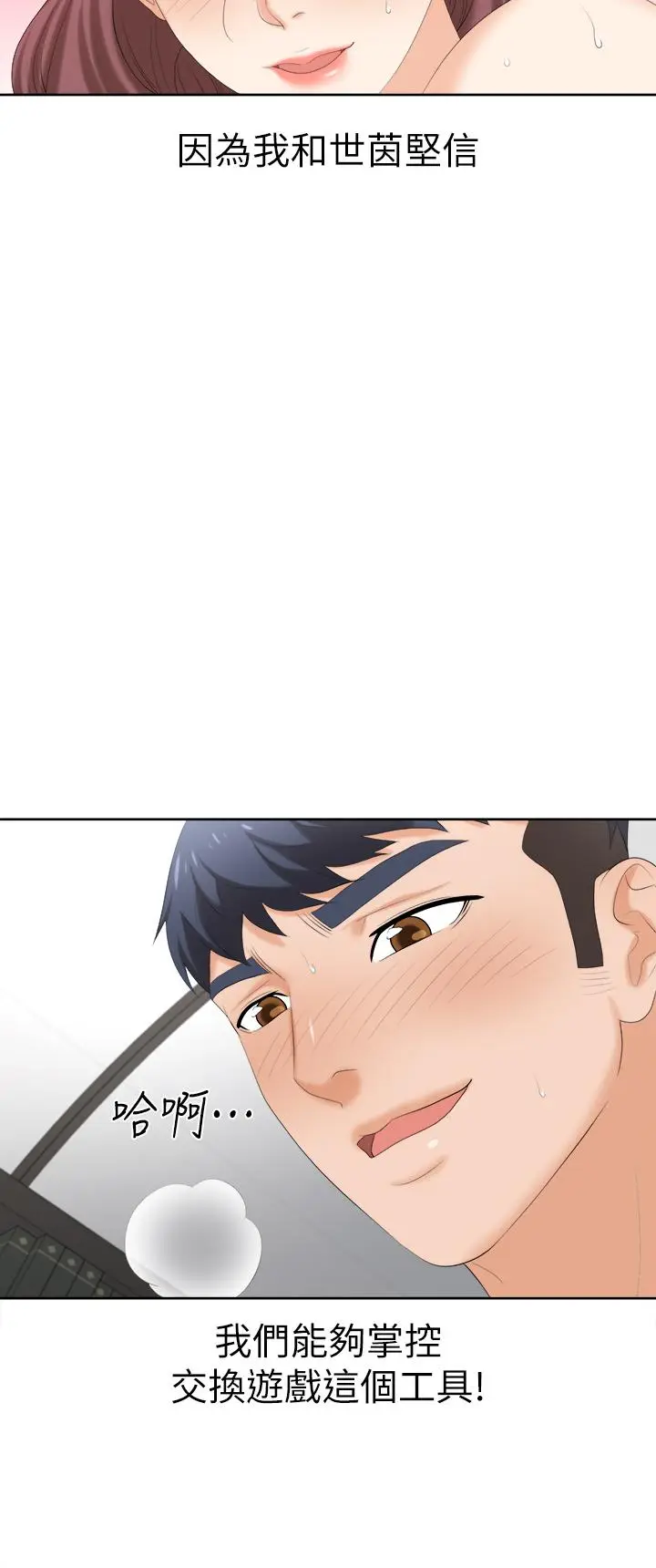 漫画《交换游戏》第86话_最终话第57张图