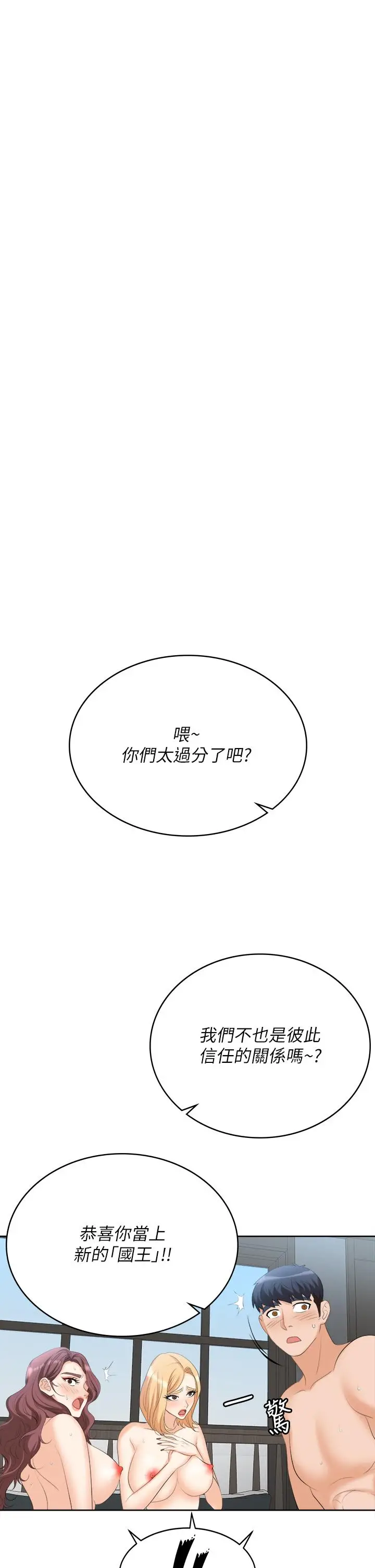漫画《交换游戏》第86话_最终话第58张图