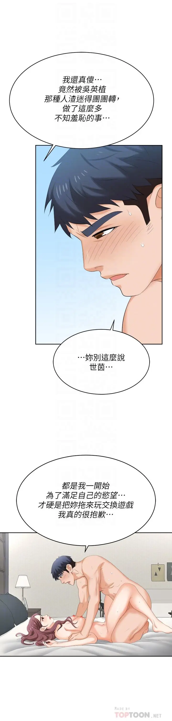 漫画《交换游戏》第86话_最终话第6张图