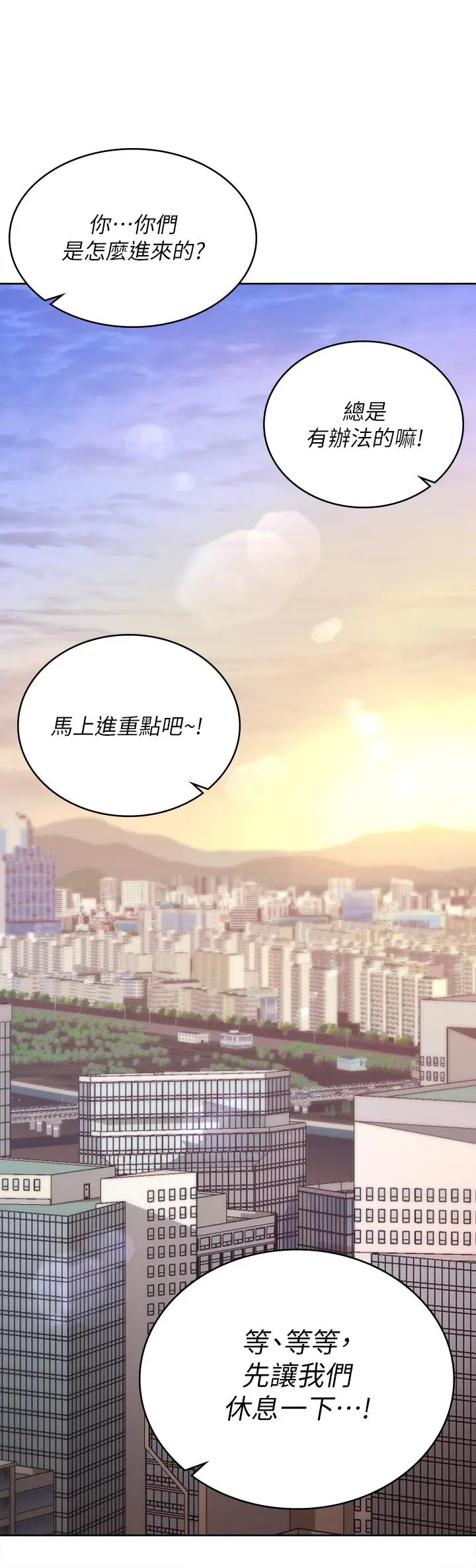 漫画《交换游戏》第86话_最终话第61张图