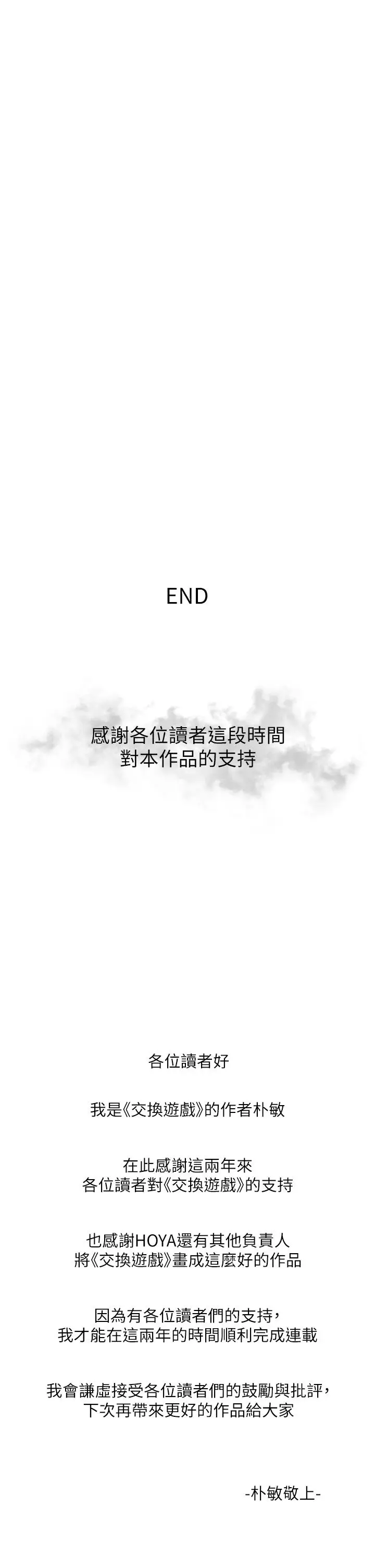 漫画《交换游戏》第86话_最终话第62张图