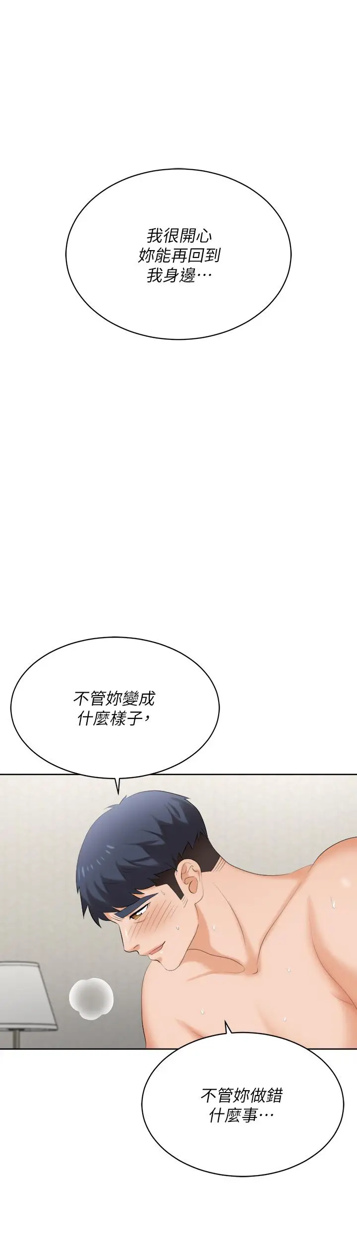 漫画《交换游戏》第86话_最终话第7张图