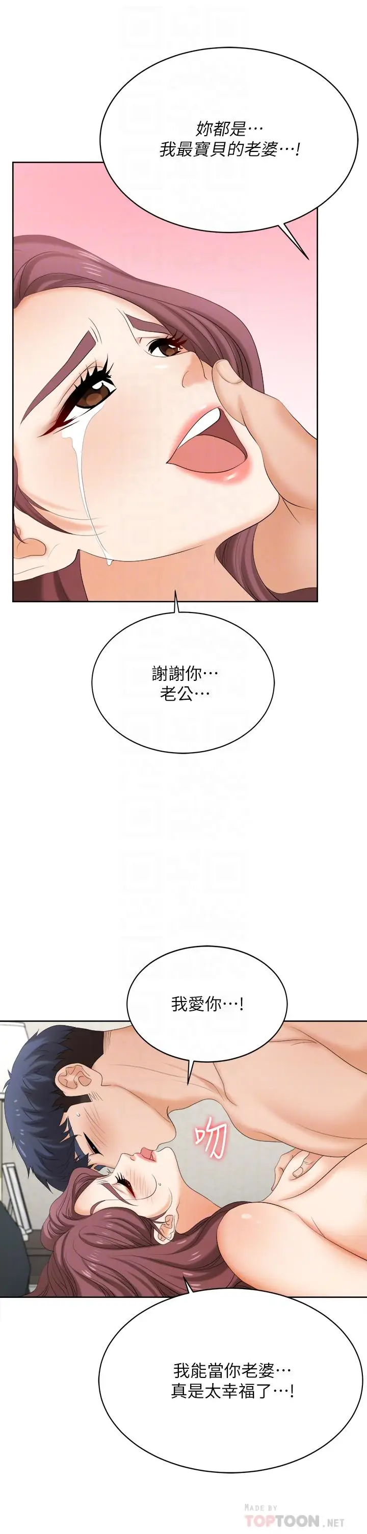漫画《交换游戏》第86话_最终话第8张图