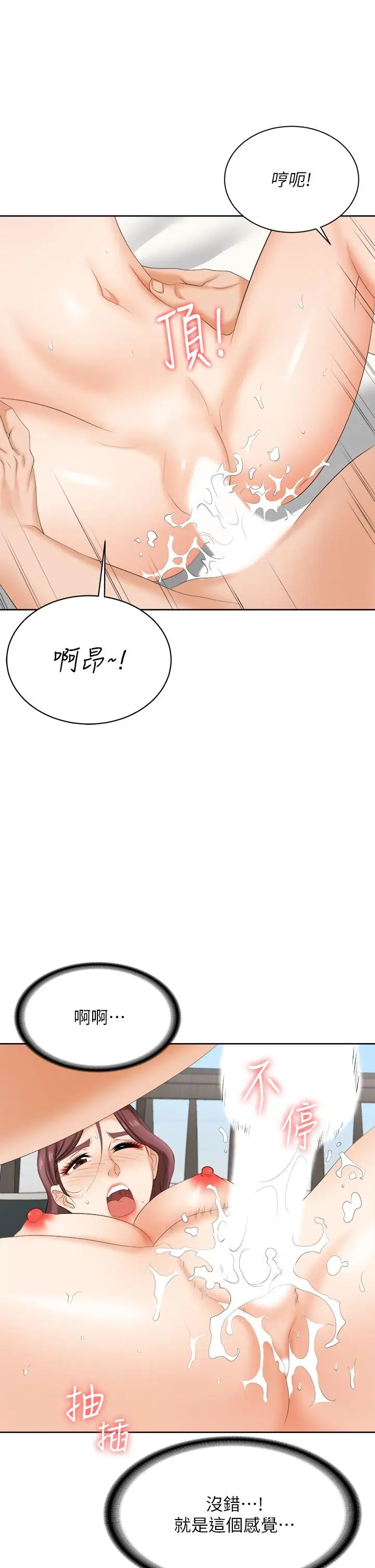 漫画《交换游戏》第86话_最终话第9张图
