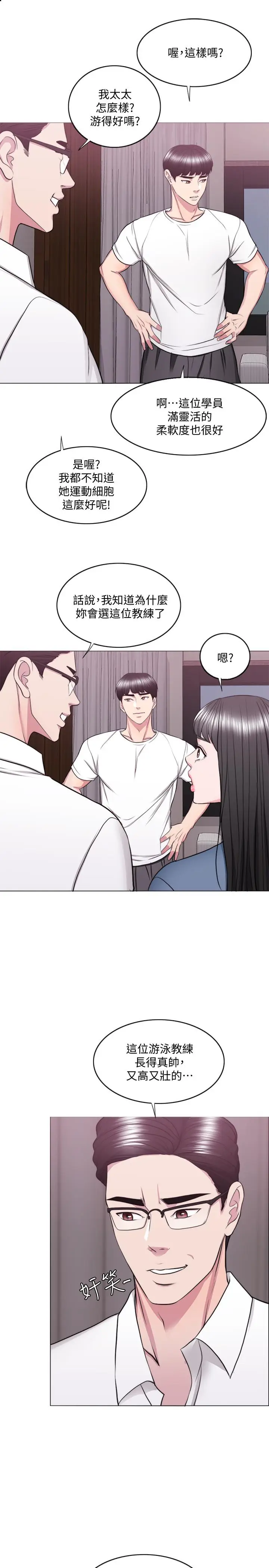 漫画《湿身游泳课》第34话第2张图