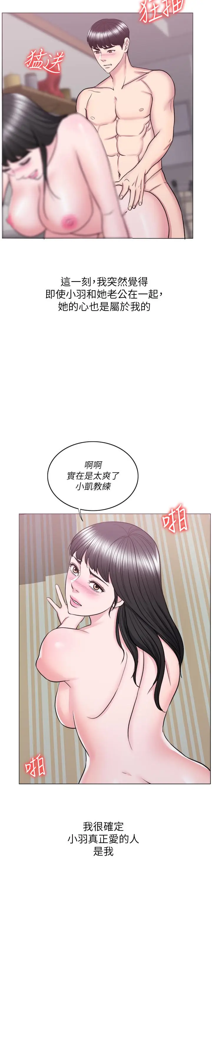 漫画《湿身游泳课》第35话第31张图