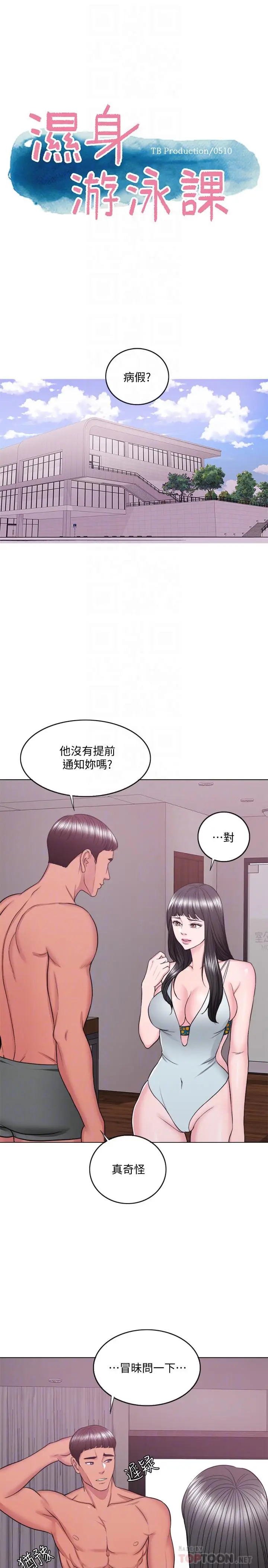 漫画《湿身游泳课》第35话第4张图