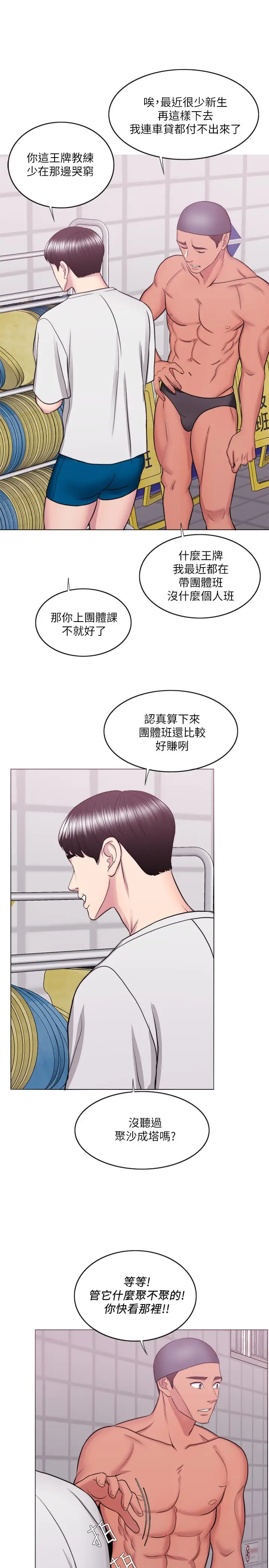 漫画《湿身游泳课》第36话第17张图
