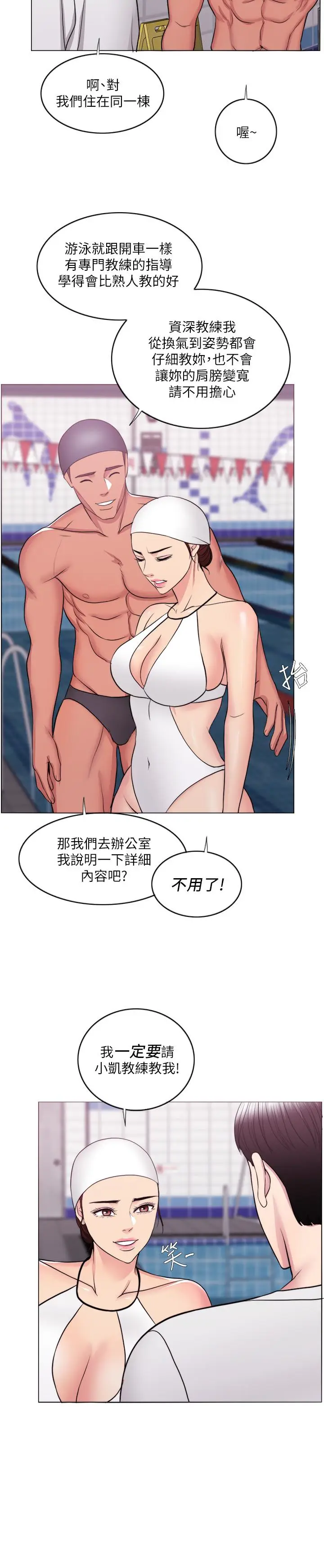 漫画《湿身游泳课》第36话第20张图