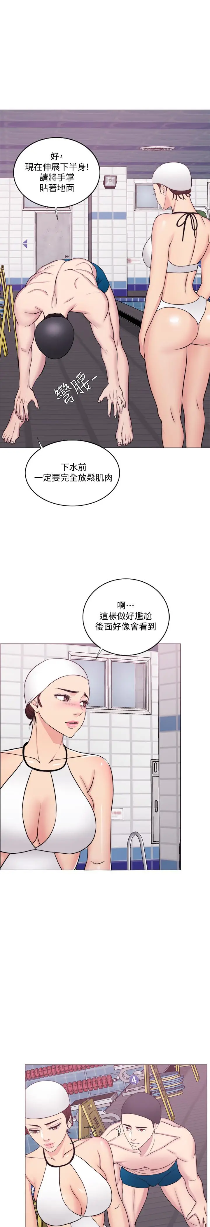 漫画《湿身游泳课》第36话第23张图