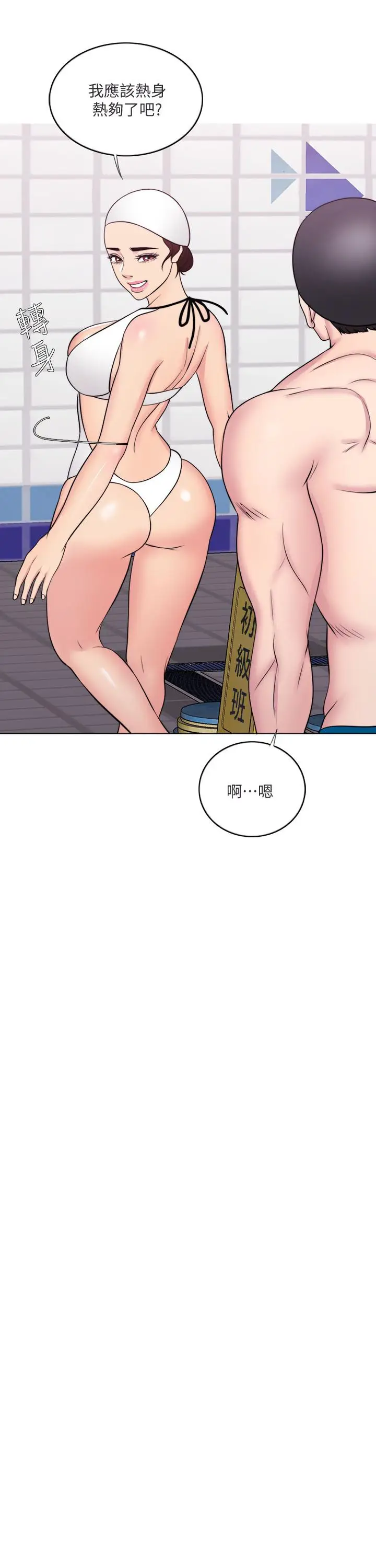 漫画《湿身游泳课》第36话第26张图
